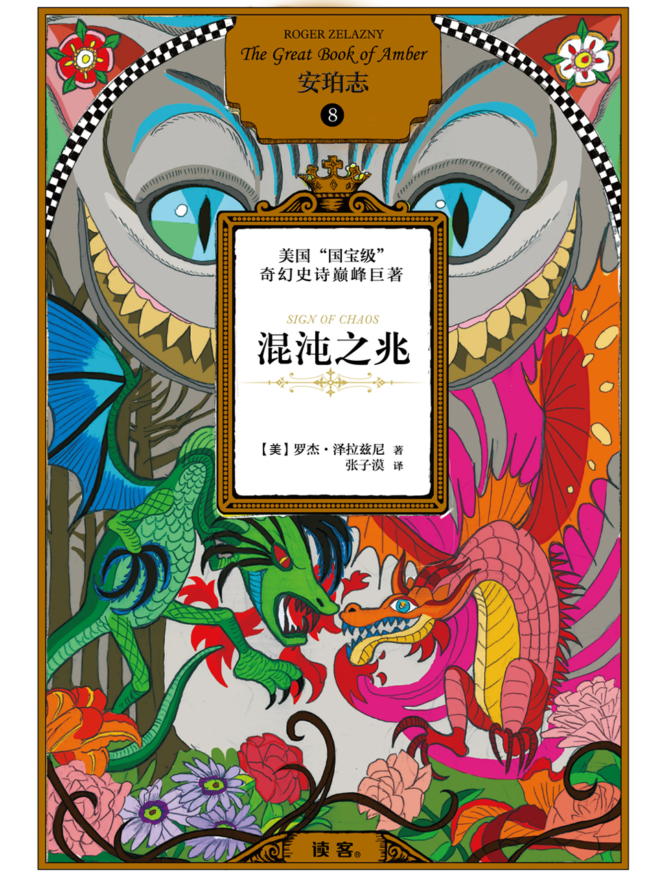 安珀志8