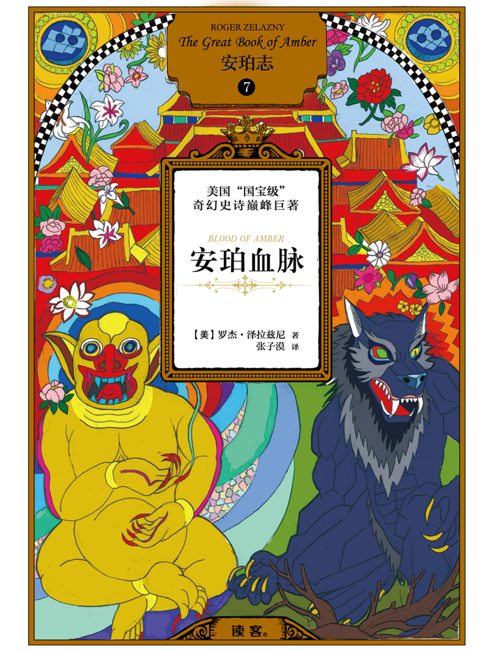 安珀志7
