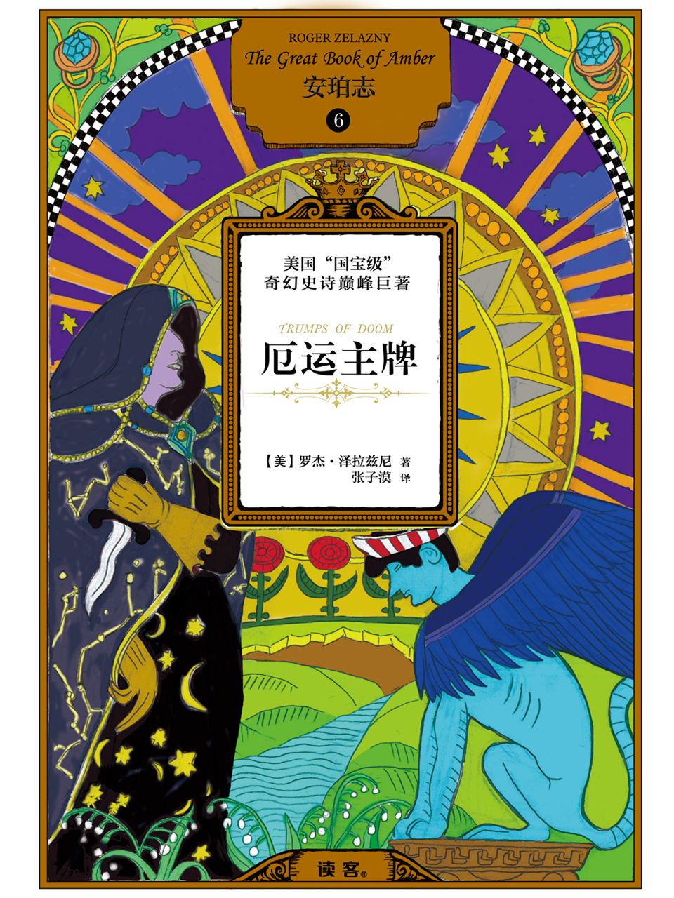 安珀志6