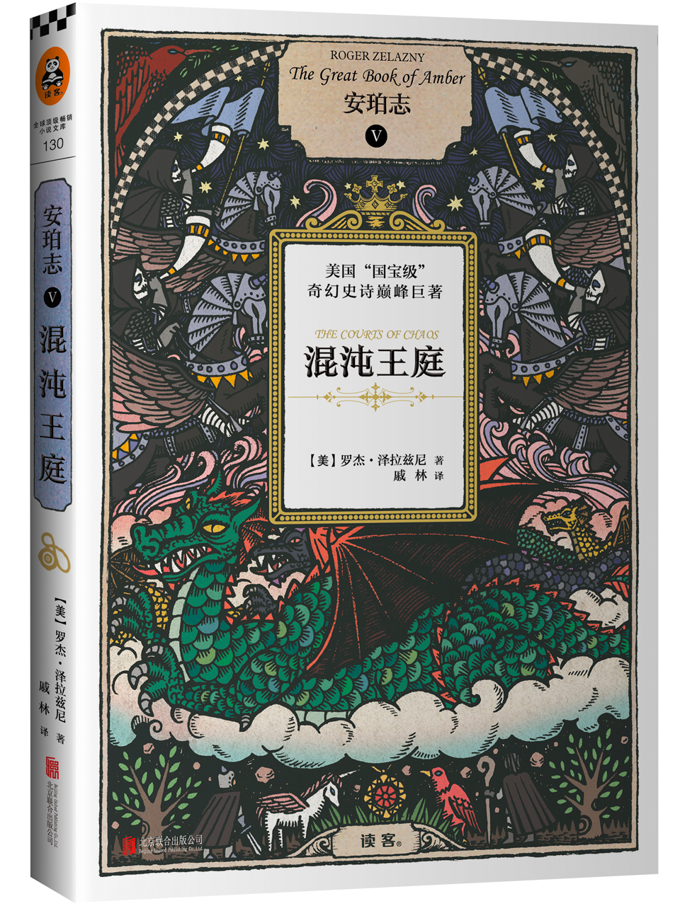 安珀志5：混沌王庭