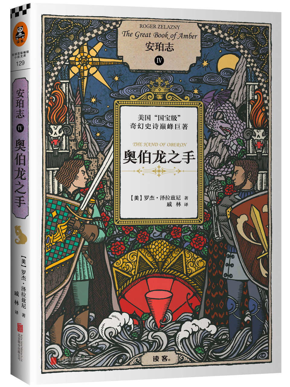 安珀志4：奥伯龙之手