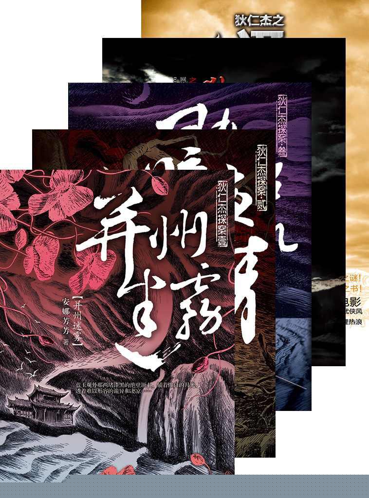 狄仁杰探案 合集 (悬疑世界系列图书)