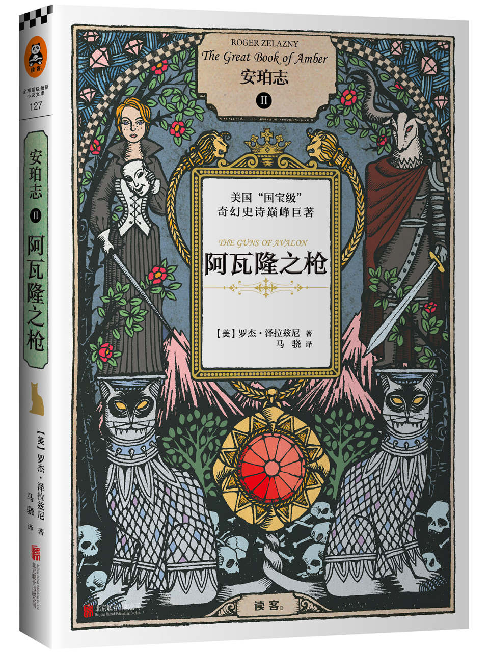 安珀志2：阿瓦隆之枪