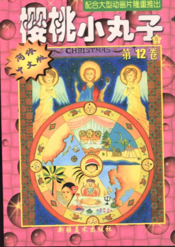 樱桃小丸子Vol_12
