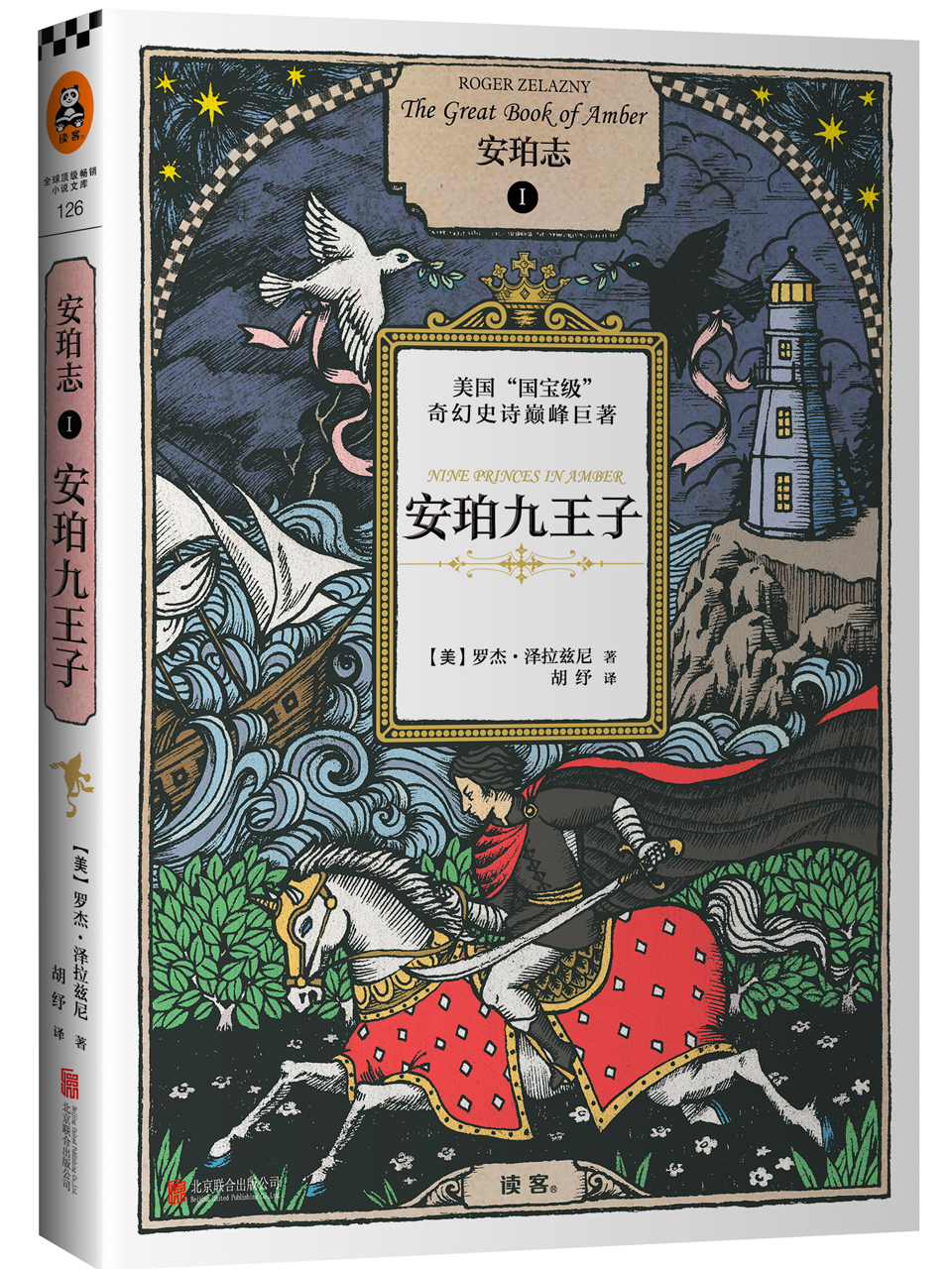 安珀志1：安珀九王子
