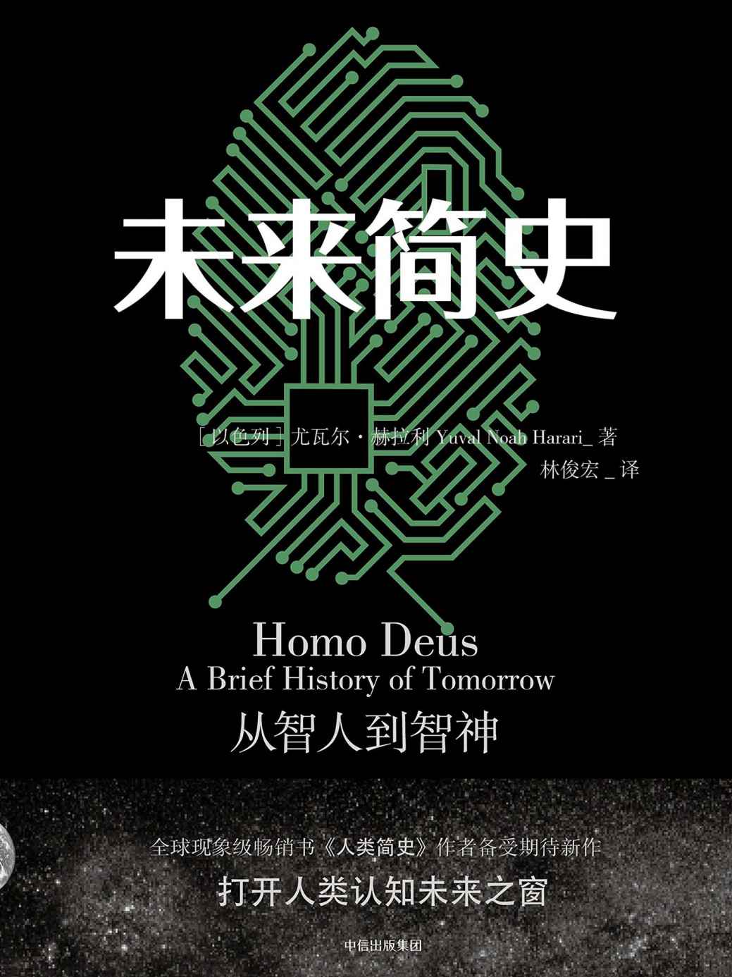 未来简史（完整图文版）