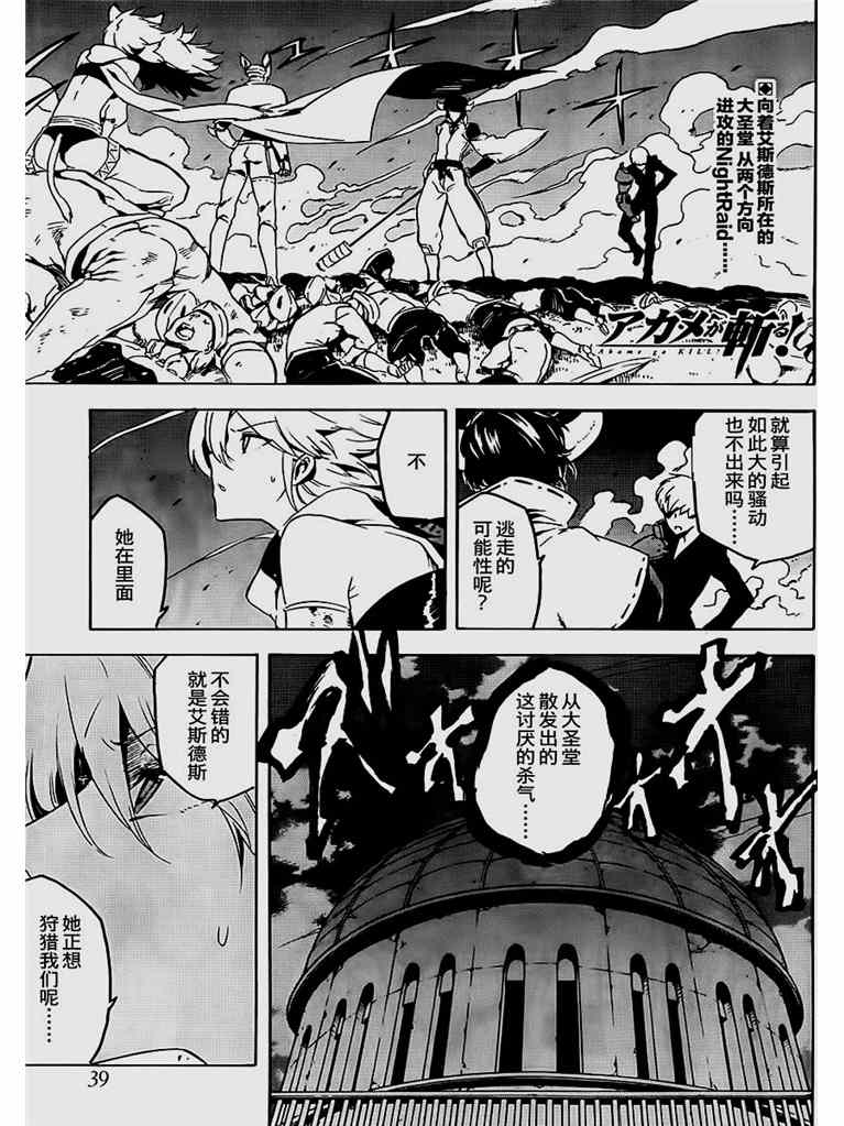 斩·赤红之瞳！ 41~50