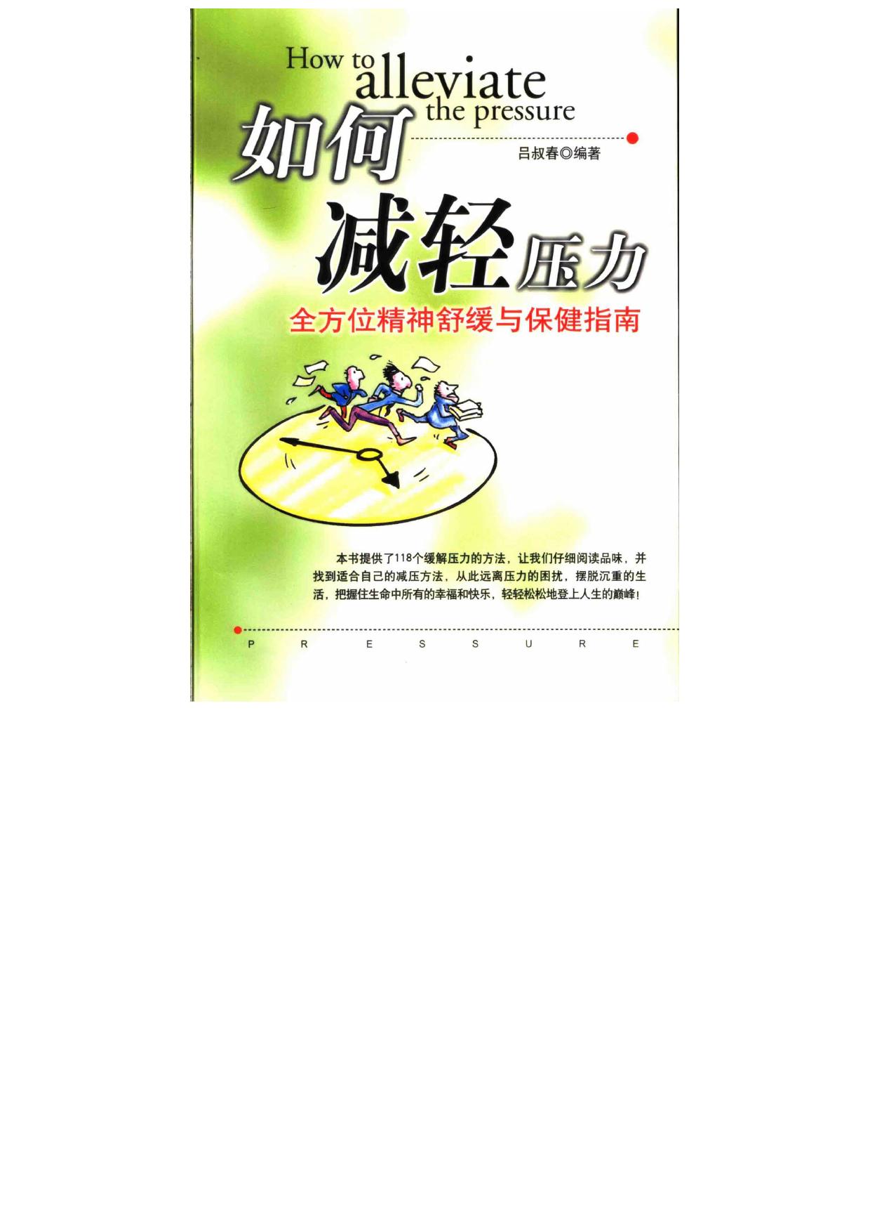 如何减轻压力