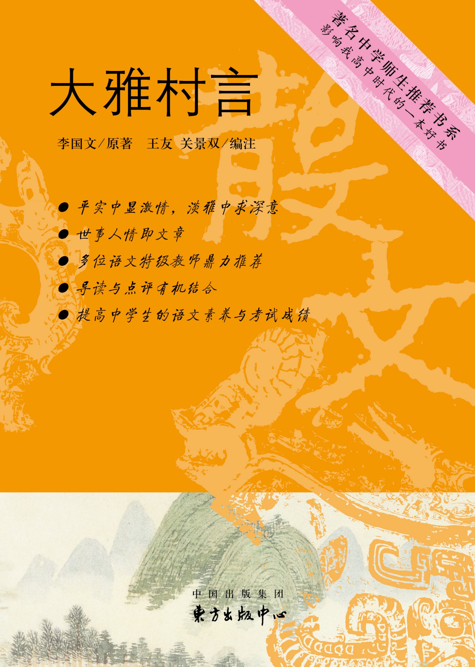 大雅村言