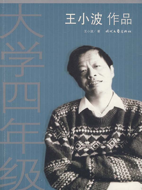 大学四年级