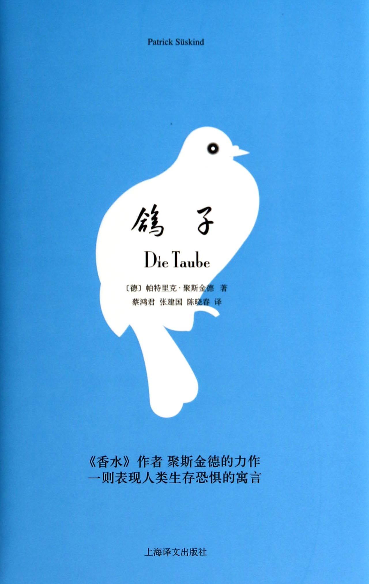 鸽子