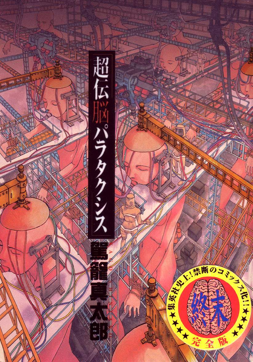 超傳腦 - 全一卷