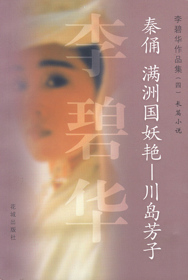 李碧华小说合集