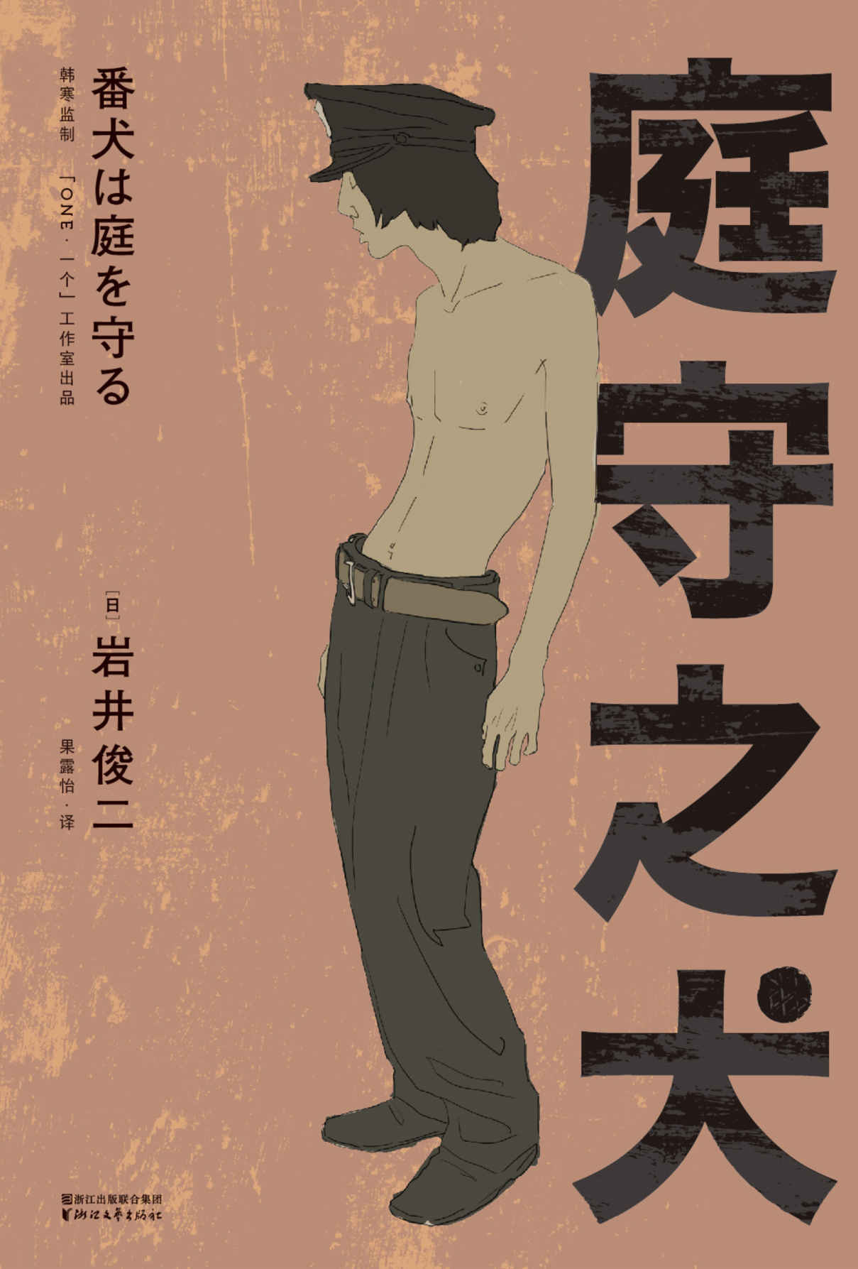 庭守之犬(反清新、反纯爱的“岩井式”暗黑寓言。岩井俊二作品，韩寒监制，「ONE·一个」出品)
