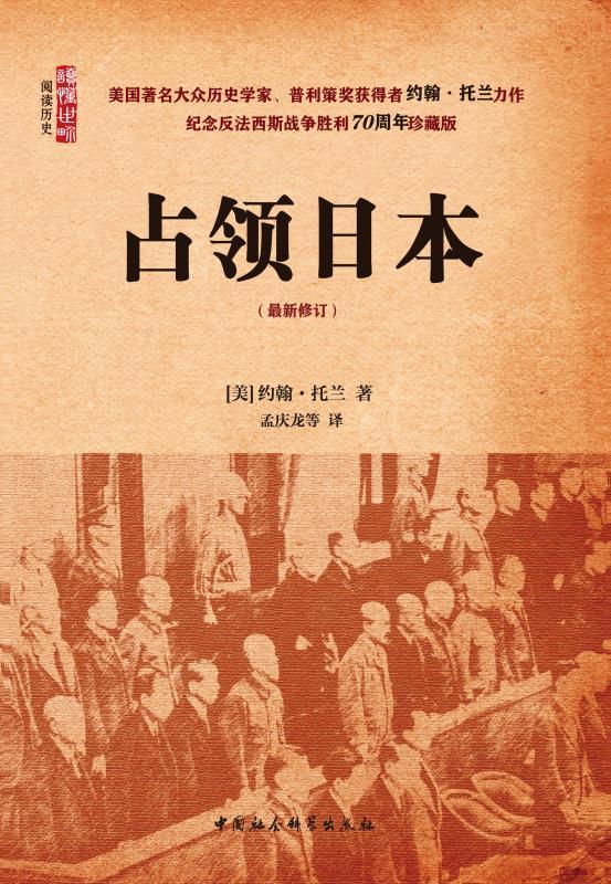 占领日本