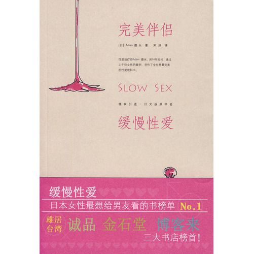 缓慢性爱