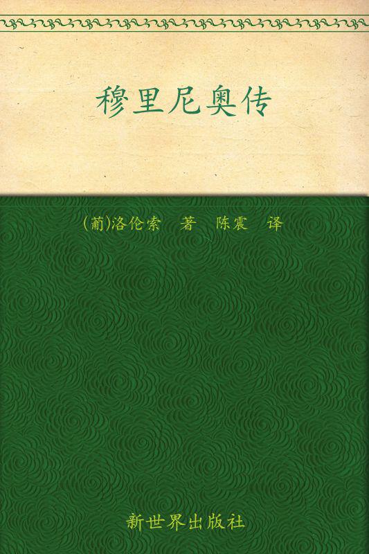 穆里尼奥传