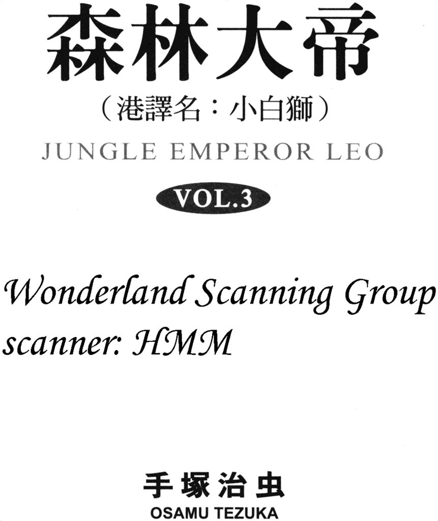 森林大帝Vol_03