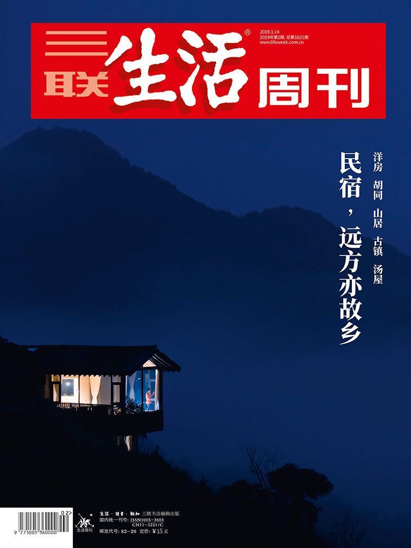 【精品汇】三联生活周刊2019第2期