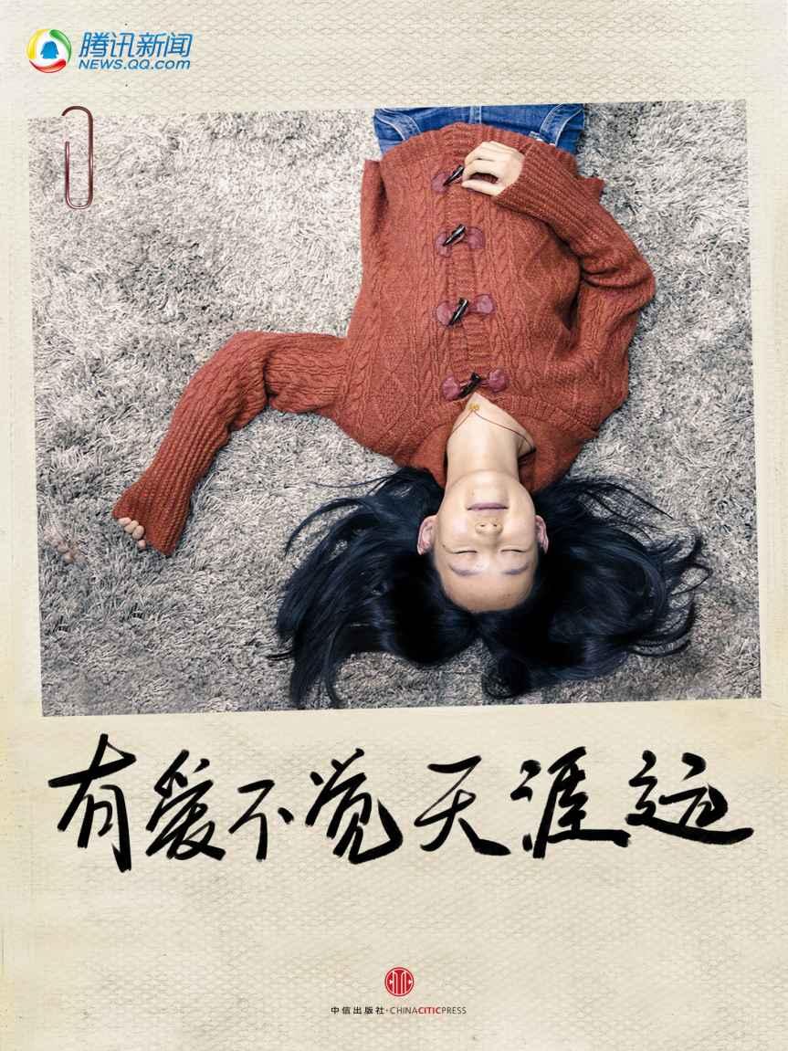 有爱不觉天涯远 (中国故事)