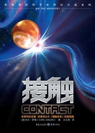 接触