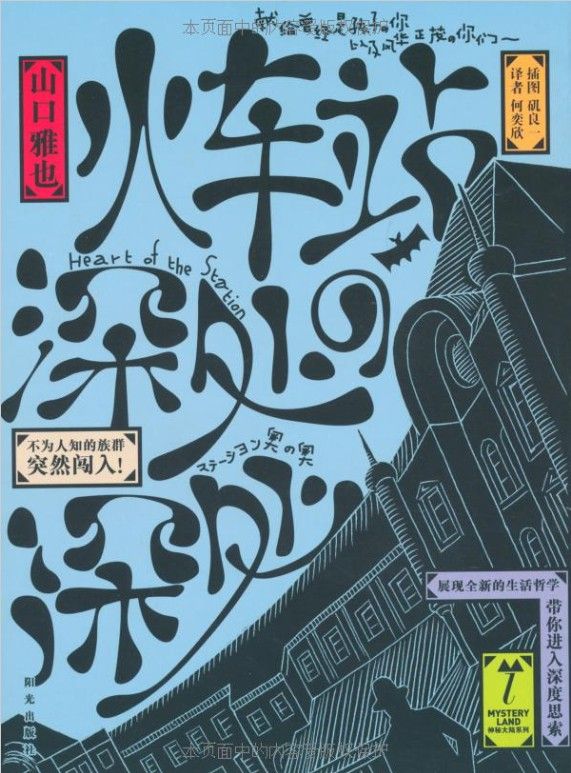 火车站深处的深处