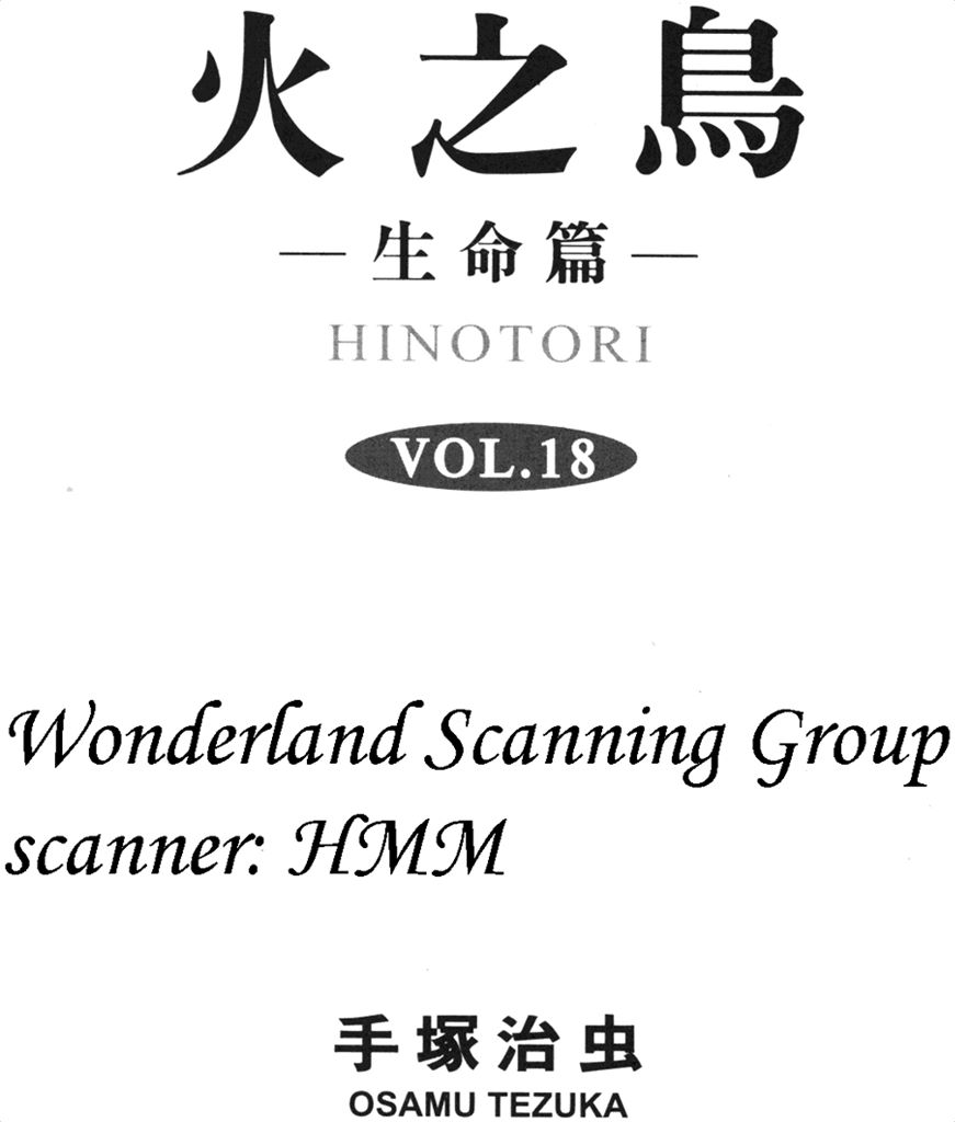 火之鸟Vol_18
