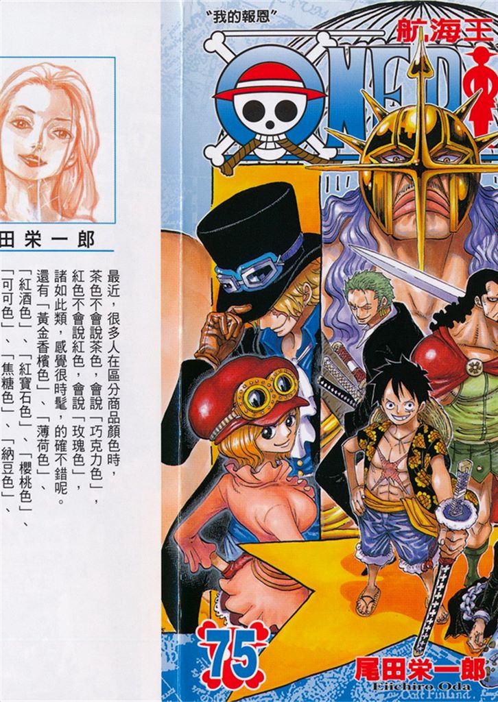 海贼王Vol_75