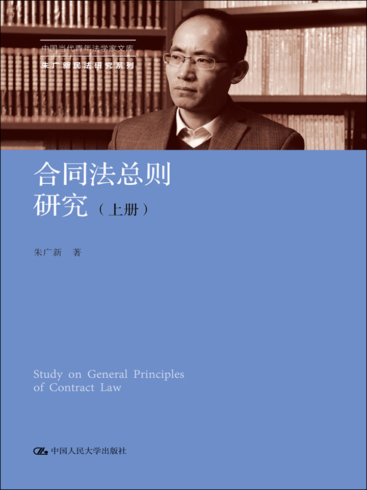 合同法总则研究