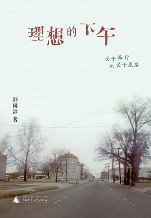 长晏南行记