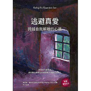 逃避真爱