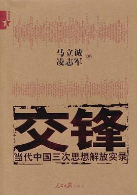 交锋
