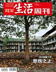 三联生活周刊201819