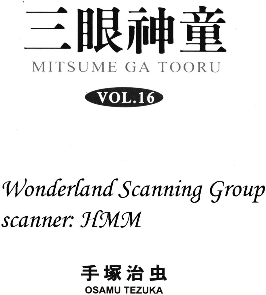 三眼神童Vol_16