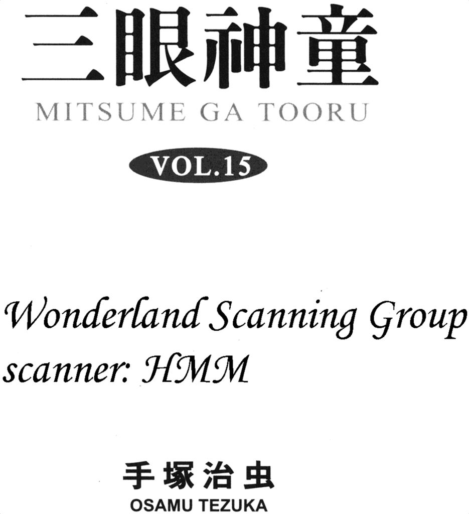 三眼神童Vol_15