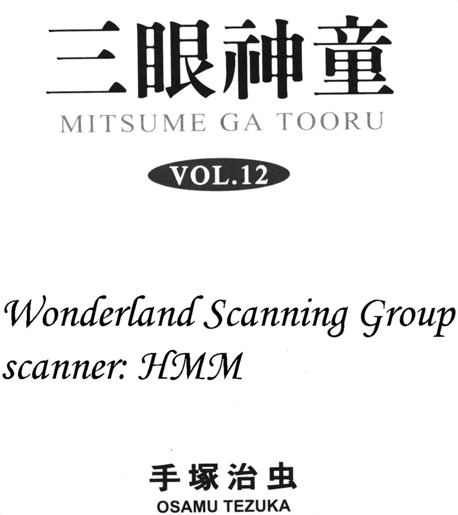 三眼神童Vol_12