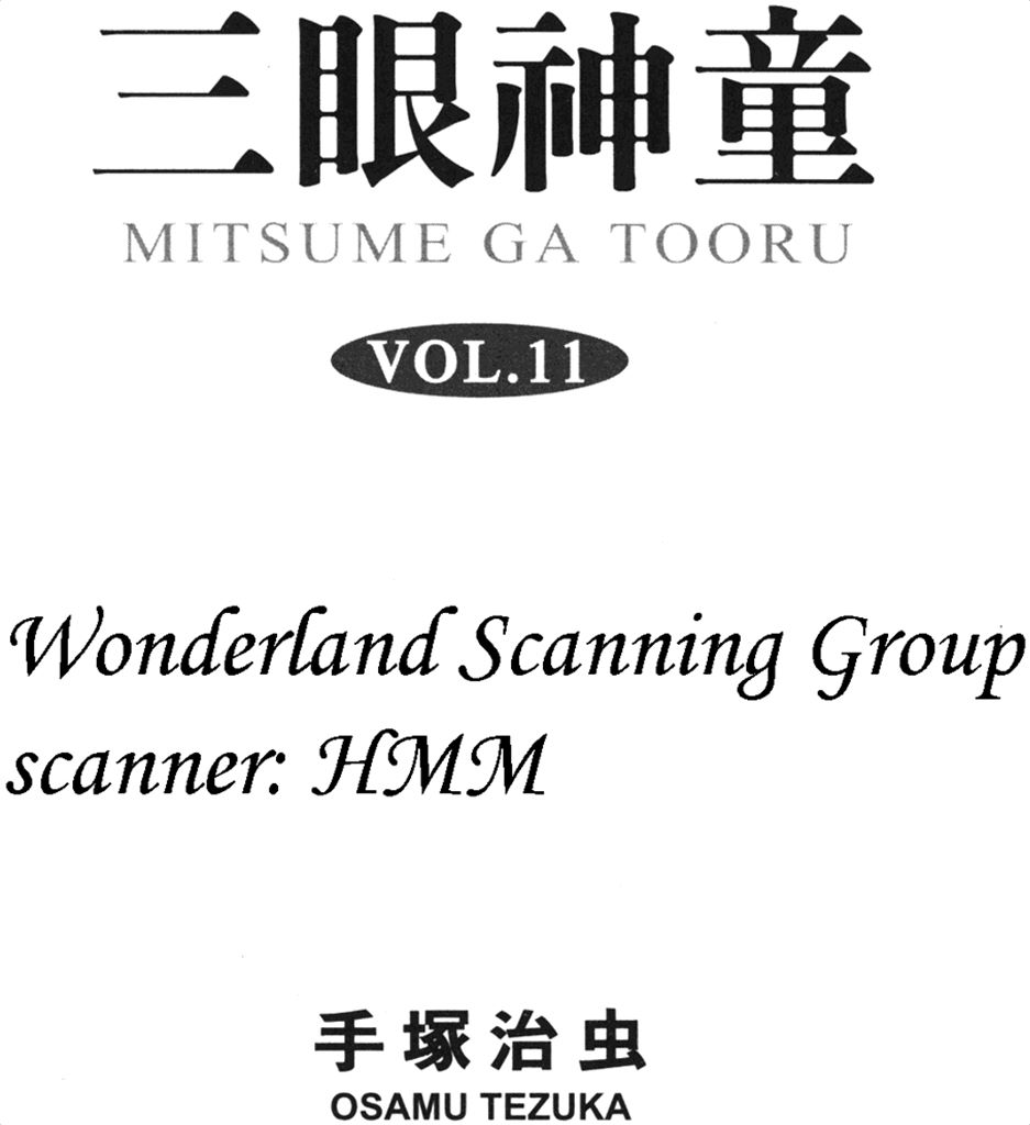 三眼神童Vol_11