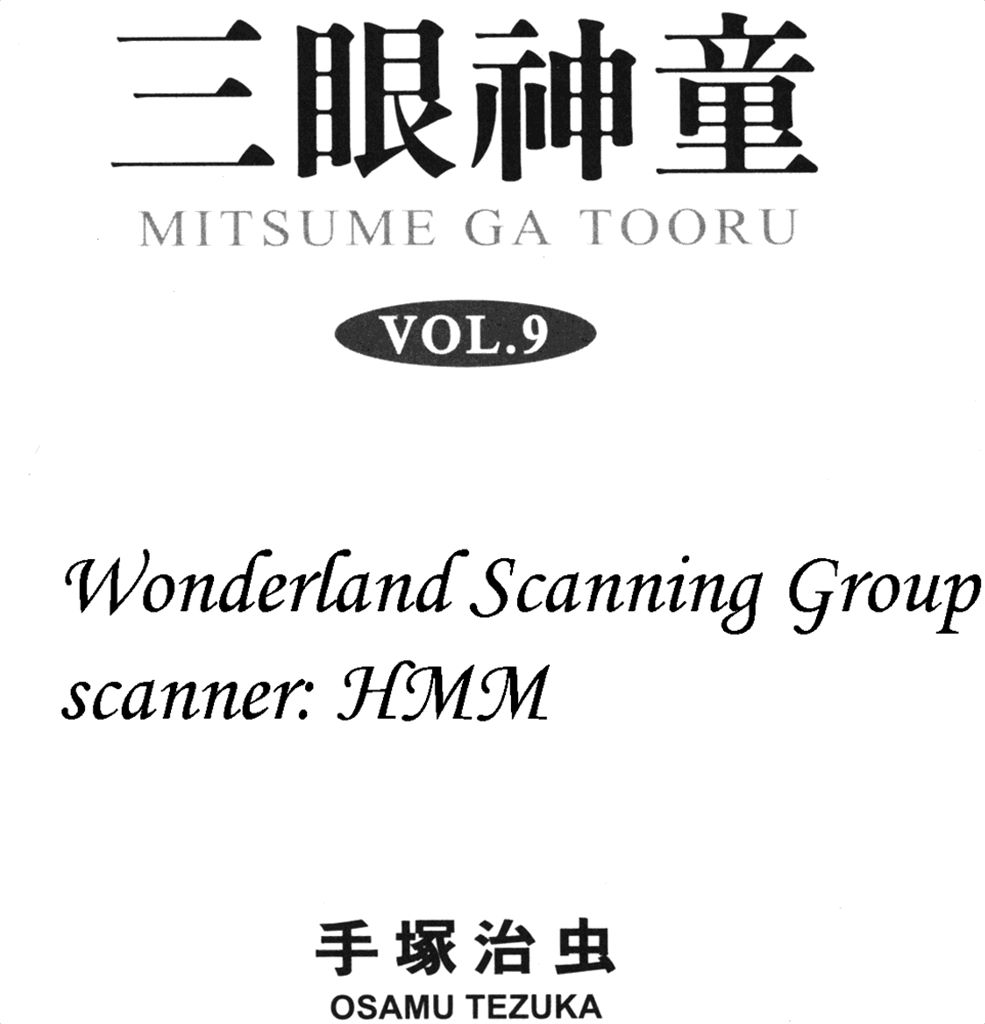 三眼神童Vol_09