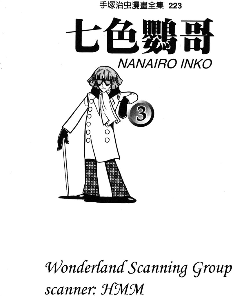 七色鹦哥Vol_03