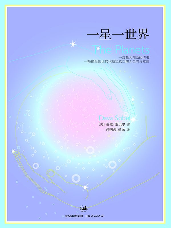 一星一世界