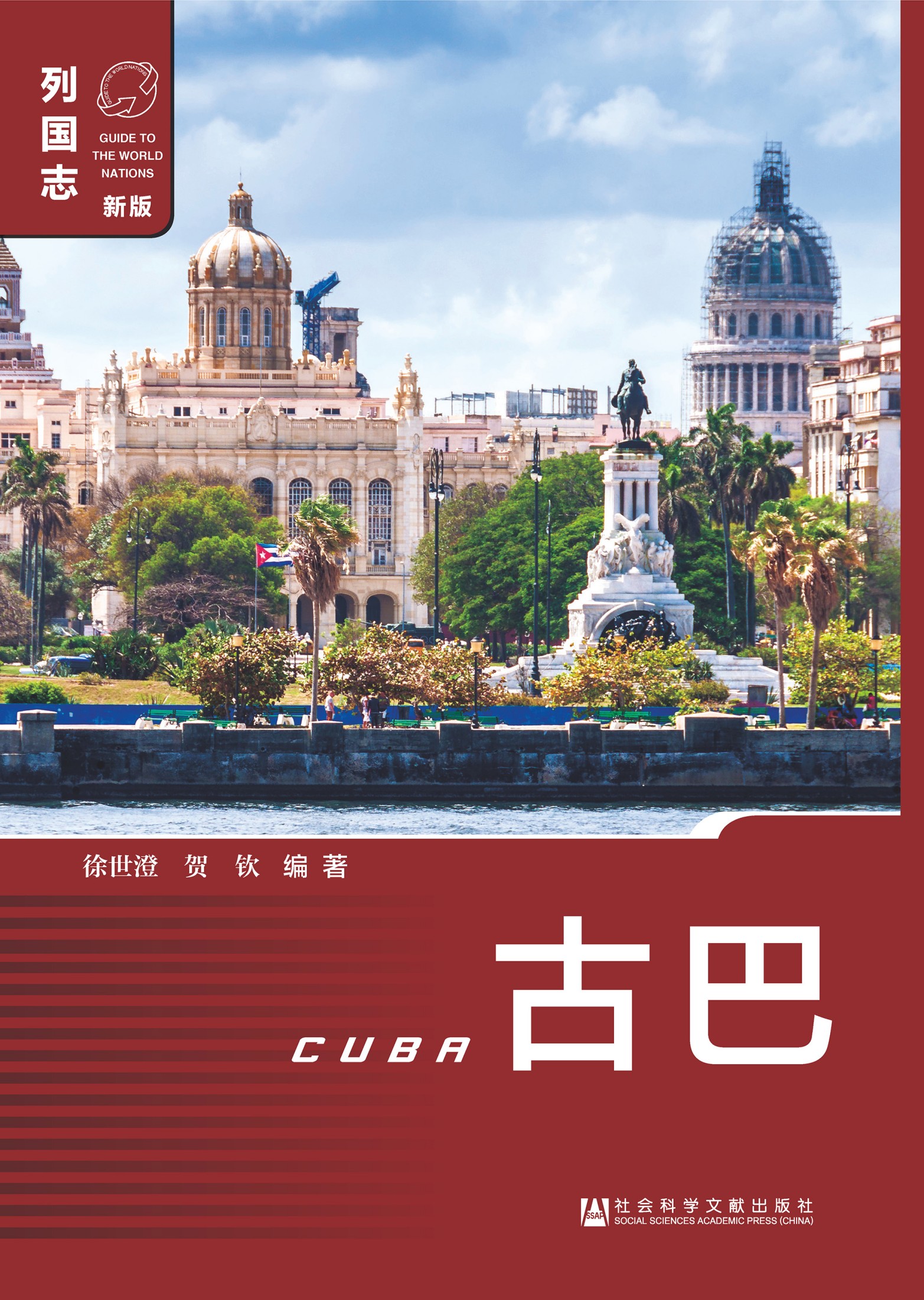 古巴 （Cuba）