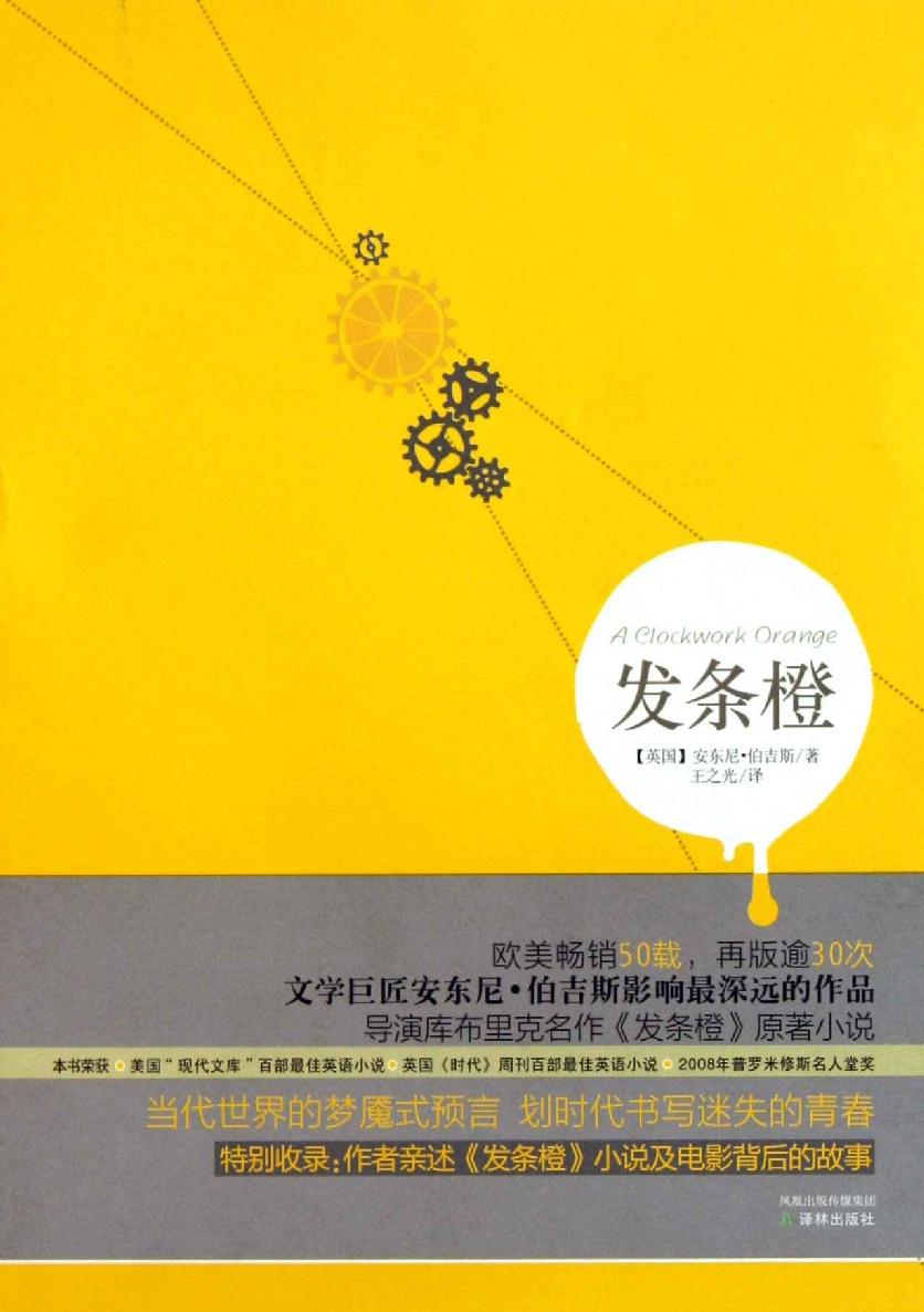 发条橙