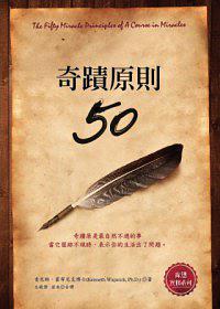 奇迹原则50