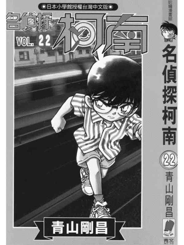 柯南_22卷