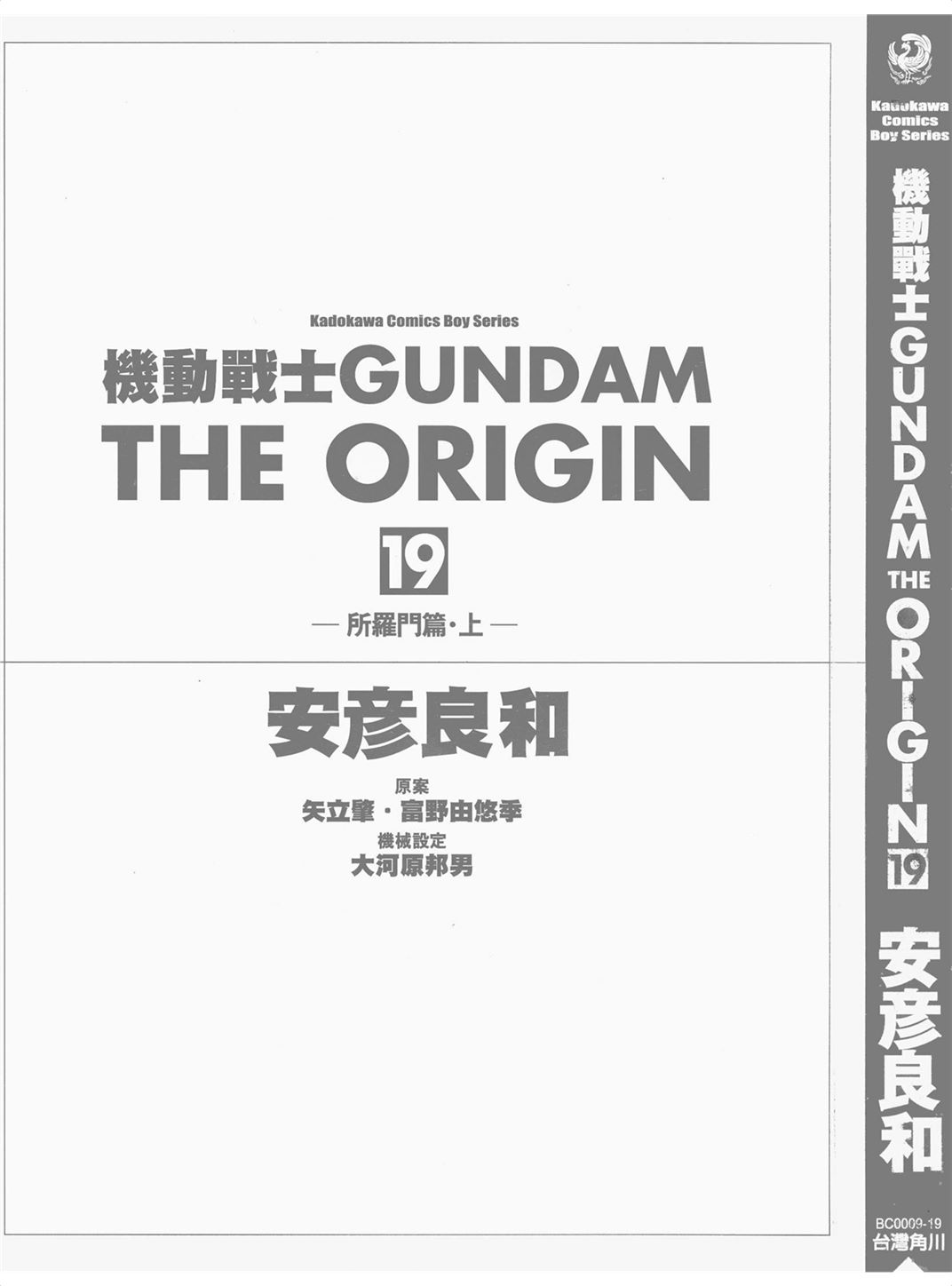 机动战士高达THE ORIGIN Vol_19