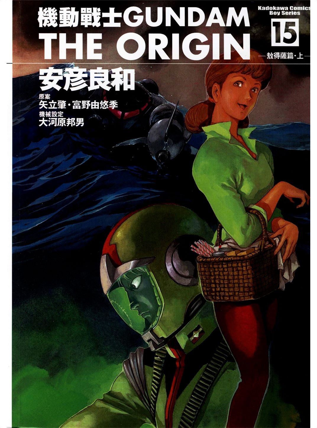 机动战士高达THE ORIGIN Vol_15