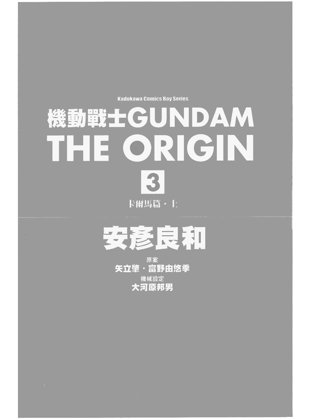 机动战士高达THE ORIGIN Vol_03