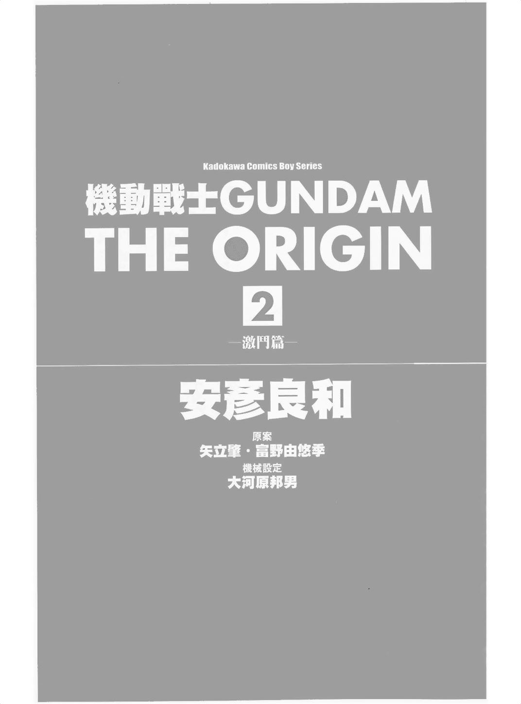 机动战士高达THE ORIGIN Vol_02