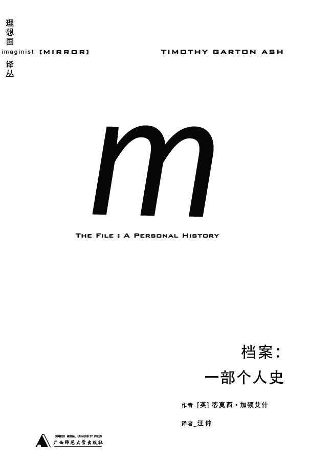013 · 档案：一部个人史