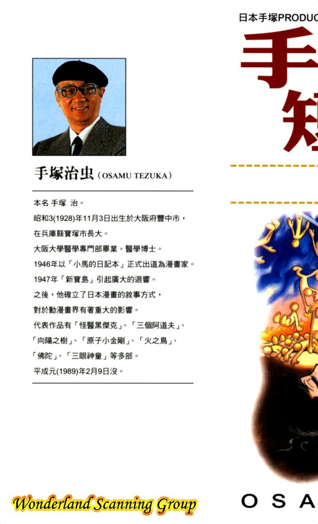 手冢治虫短篇集Vol14